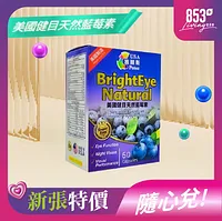 853健康薈Potoz波圖斯美國健目天然藍莓素