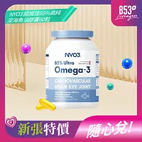 853健康薈NYO3 諾威佳 85%高純深海魚油膠囊 60粒