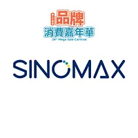 第二十四屆品牌消費嘉年華專享 : Sinomax聖諾盟健康家居用品澳門專門店 $100 現金券  ( 需先現場換領實體券 ) 