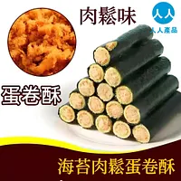 0918 人人百貨 海苔肉鬆卷