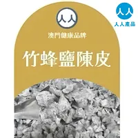 0918 人人百貨竹蜂鹽陳皮