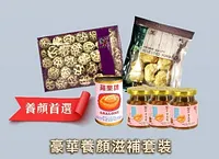 「尊壹會」尊享：盞記豪華養顏滋補套裝 換領券