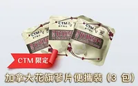 「尊壹會」尊享：盞記加拿大花旗蔘片便攜裝 (3包)