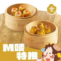 全記 M 嘜特推燒賣套餐