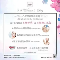 三八女神節優惠大效送