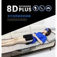 FutureLab 8D Plus按摩墊