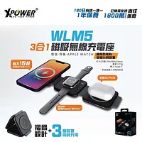 Xpower 3合1 15w 無線磁吸充