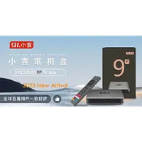 台灣SVICLOUD小雲電視盒子第9代
